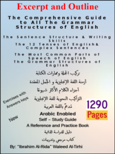 [Excerpt/Outline] A Comprehensive Guide to Writing skills & all English Grammar Structures (2023 Edition)